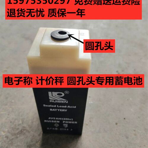 RUISEN电子称圆孔头电池4V5AH/20HR RUISEN BATTERY计价秤用电瓶