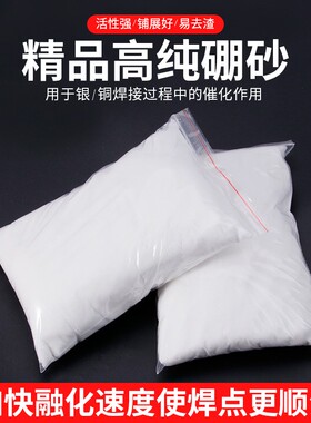 优质硼砂粉金银铜熔化焊接助焊剂制作水晶泥材料催化剂打金工具