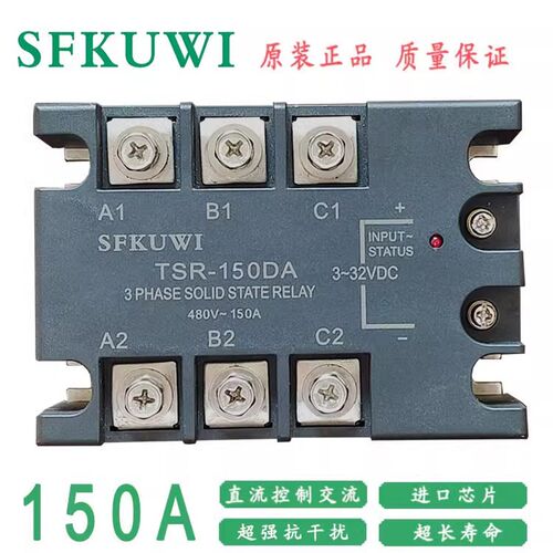 SFKUWI三相固态继电器 TSR-100da~150DA 40A60A80A10A 24v220v