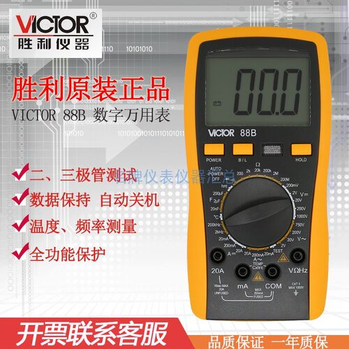 Victor胜利VC88BVC88C高精度数字万用表测火频率温度数显多用正品