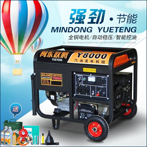 闽东跃腾5KW/6千瓦/8KW/10KW小型汽油发电机家用单相220v三相380v