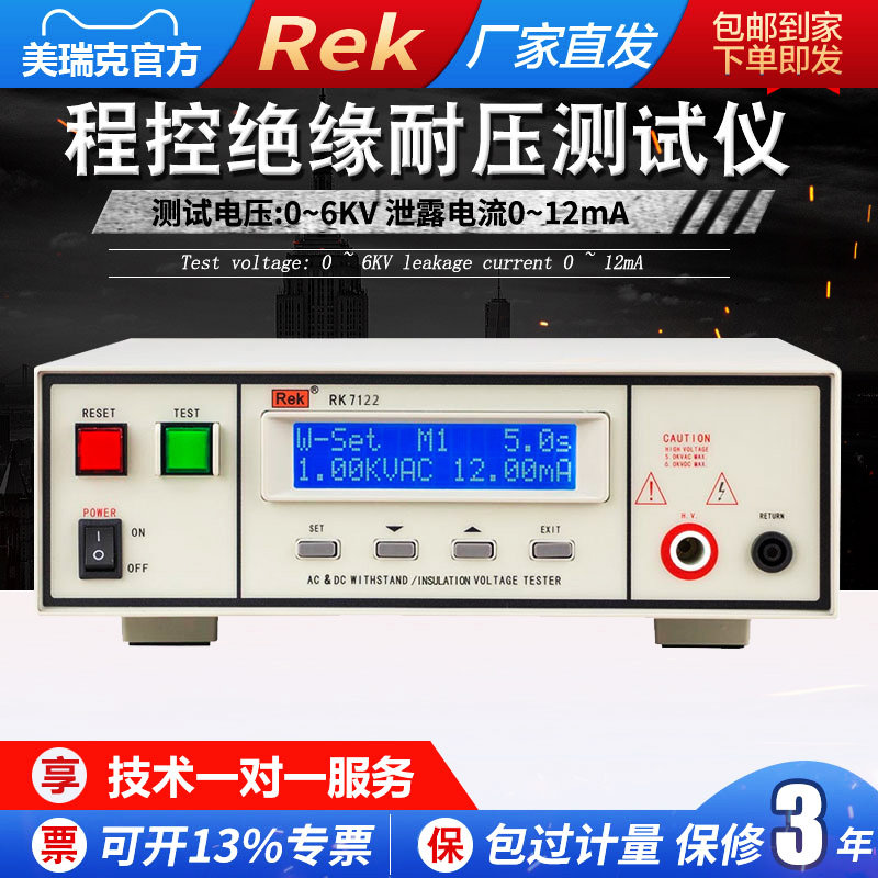 美瑞克RK7122交直流程控绝缘耐压测试仪RK7112电机匝间测试仪5KV