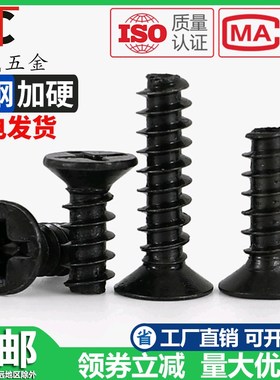 KB黑色平头/沉头平尾自攻螺丝钉加硬电子M1M1.2M1.6M2M2.3M3M4mm