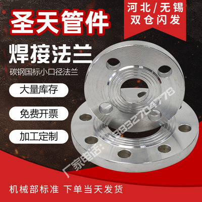 国标碳钢法兰片平焊铁法兰盘PN10 16焊接法兰DN25 50 80 100 150