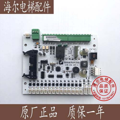 电梯配件/爱登堡配件/轿厢通讯板/GOW-51 /CCB-01K-VER1.0