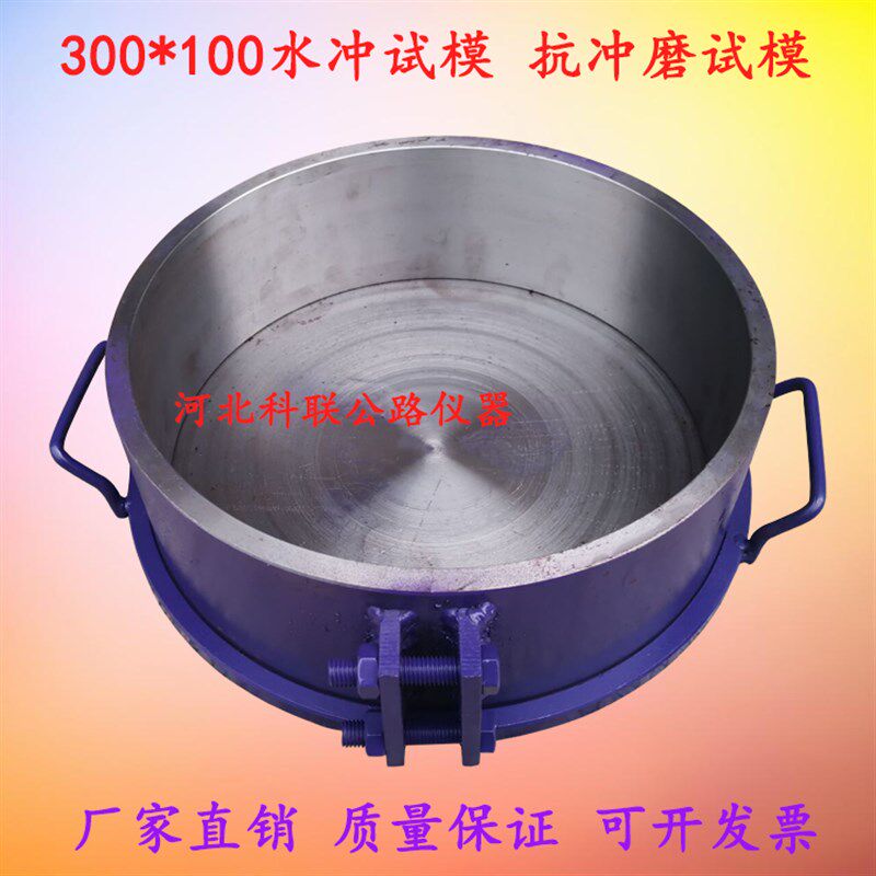 300*100mm混凝土抗冲磨试模抗冲磨试模水冲试模混凝土水冲试模