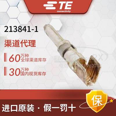 泰科安普连接器TE/AMP/tyco原装进口镀银端子公针插针213841-1