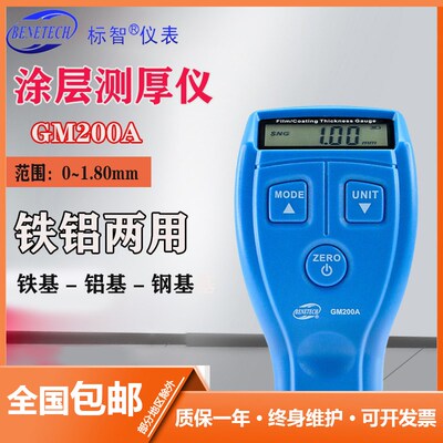 标智GM200A汽车高精度漆膜仪二手车漆面检测仪油漆涂层厚度测量仪