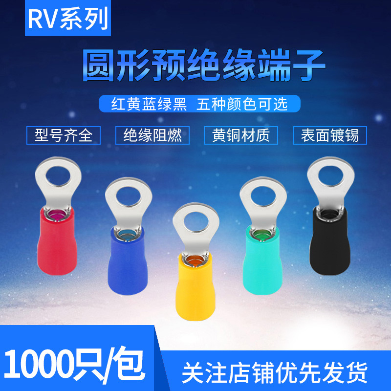 RV2-4圆形预绝缘接线端子线鼻子电线端子接头1000只O型冷压端子铜