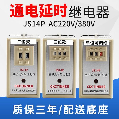特价秒杀可预置式三位数字时间继电器JS14P 999S 220V 999S 99.9S