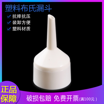 130mm 塑料布氏漏斗 可拆式抽滤漏斗 容量 900ml