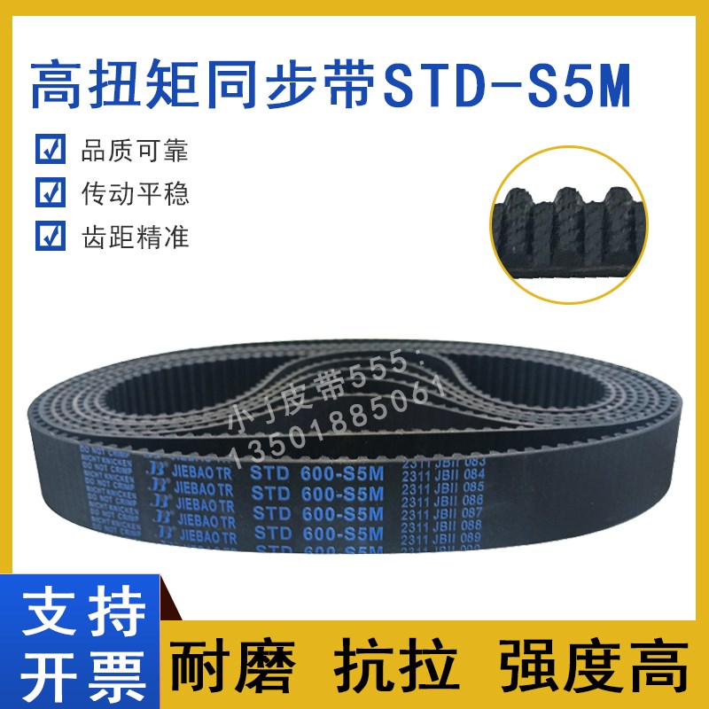 同步带STD765-S5M S5M770 S5M775 STS-S5M780 齿形皮带高扭矩HTBN