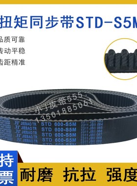 同步带STD765-S5M S5M770 S5M775 STS-S5M780 齿形皮带高扭矩HTBN