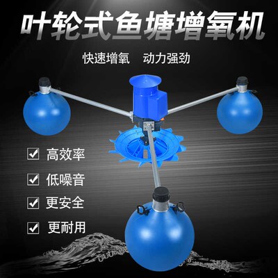 鱼塘增氧机叶轮式全自动大功率专用氧气泵变频大型养殖浮水泵220v