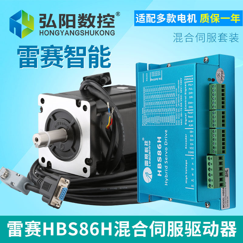 雷赛混合伺服HBS86H 雕刻机驱动器闭环伺服电机整套带编码器配件