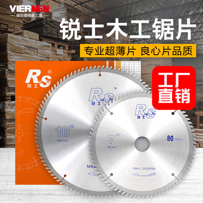 超薄木工豪泰锐士合金锯片47891012寸塑料亚克力竹木pvc专用