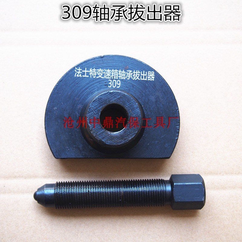 法士特 富勒变速箱309轴承拔出器 前轴承拆卸器 309小拉器