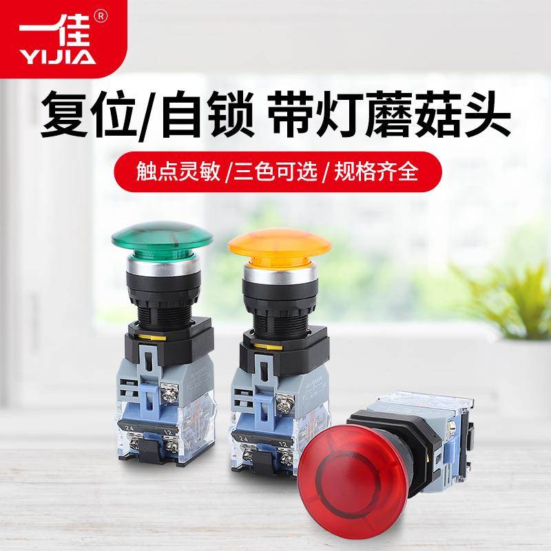 一佳按钮开关LA38-11MD带灯自复位蘑菇头启动开关银触点22mm红绿