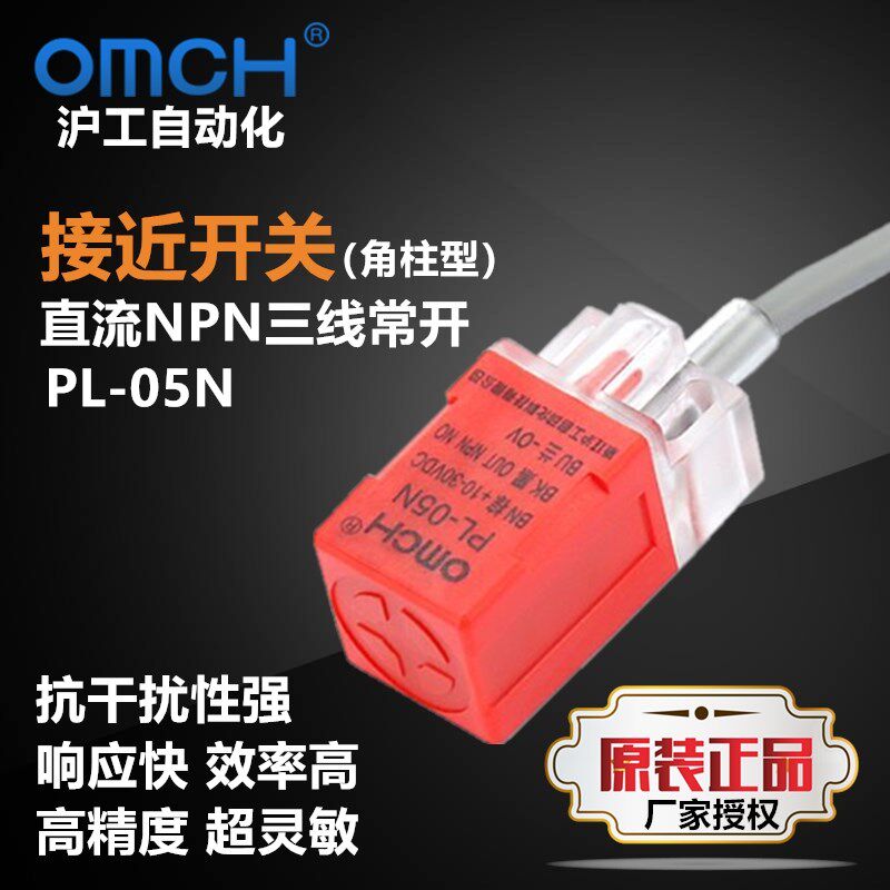 沪工方形PL-05N/N2/P1/P2金属感应接近开关传感器3线NPN常开闭24V