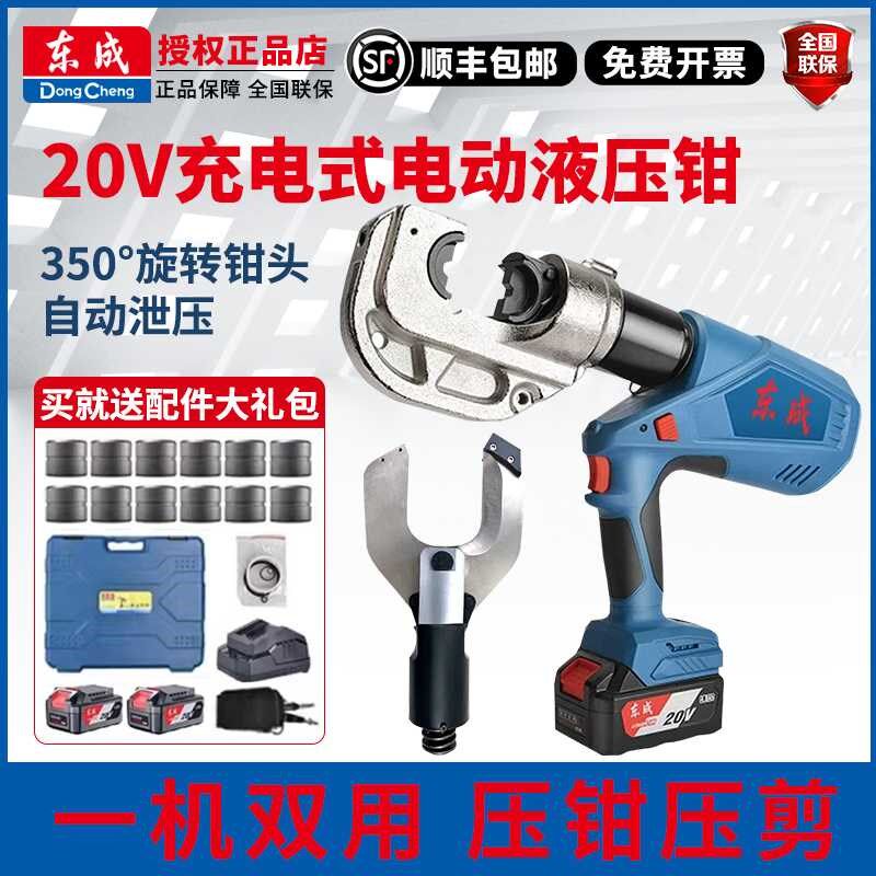 无刷东成电动液压钳充电式压线钳H型线夹压接钳300 400铜铝端子