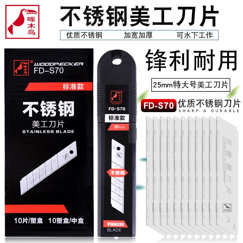 啄木鸟不锈钢刀片S70特大号加宽25壁纸刀工业级水下不生锈食品用