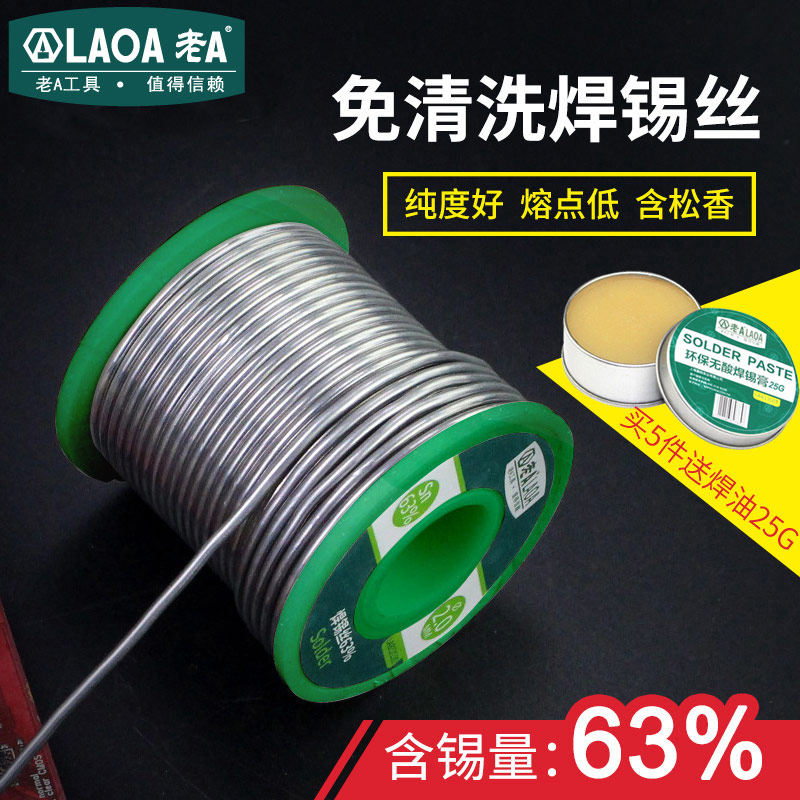 老A免清洗低温焊锡丝含锡量63% 0.5/0.8/1.0/1.2/2.0/1.5MM送松香