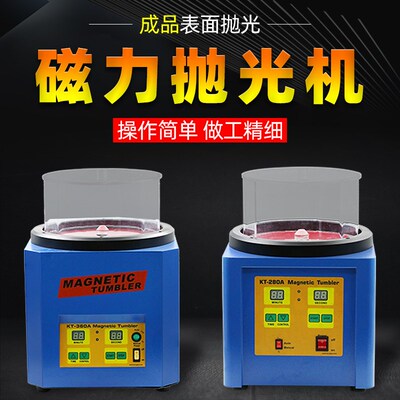 首饰金属磁力抛光机 数显定时研磨机磁力针抛光打磨KT-280A抛光机