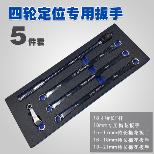 底盘维修后轮外倾角调整专用工具四轮定位检测T10179加长梅花扳手
