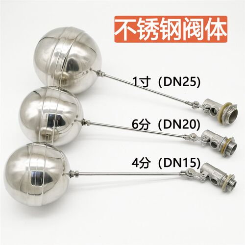 不锈钢浮球阀 水位控制器 浮球开关 水箱水塔进水阀 球阀水位开关