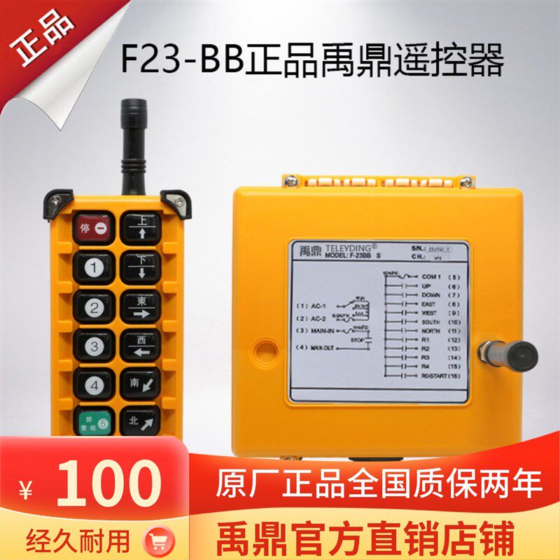 正品禹鼎F23-BB行车无线航吊双速电动吊车起重机行车工业遥控器
