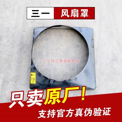 三一挖掘机发动机散热器水箱风扇罩风圈55 60 65 75 115 135 155