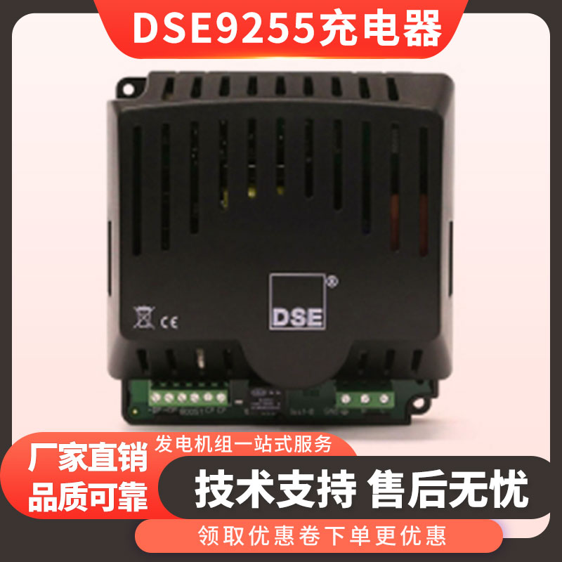 DSE9255深海控制器柴油发电机组铅酸蓄电池浮充启动电瓶开关电源