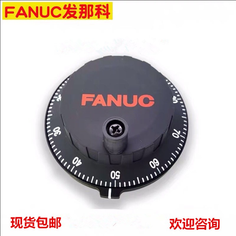 FANUC发那科电子手轮A860-0203-T013/T014/T012发那克内密控脉冲