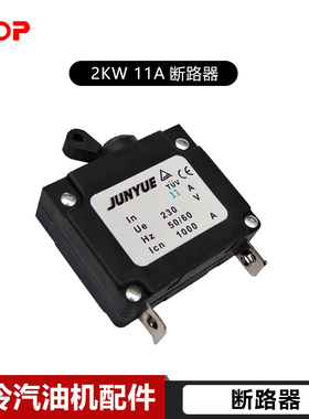 汽油发电机断路器10A13A23A30A45A23KW 5KW空开断电保护开关配件