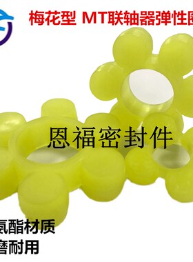 MT梅花型垫聚氨酯弹性垫 联轴器弹性缓冲垫MT6 140*64*30*6片