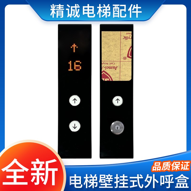 新时达默纳克外呼盒壁挂式召唤盒外招板招梯无底盒LC318电梯配件