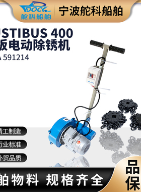 IMPA591213船用除锈机Rustibus400 591214 591219甲板电动除锈机
