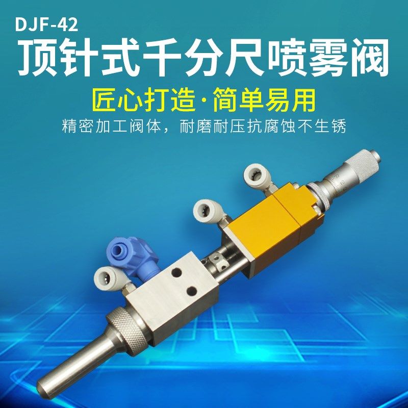 单液精密顶针式点胶阀硅胶阀uv胶阀厌氧胶DJF-42喷雾阀点胶阀配件,标准件/零部件/工业耗材,输送带/传送带,淘宝优惠券,粉丝福利购,淘宝优惠卷