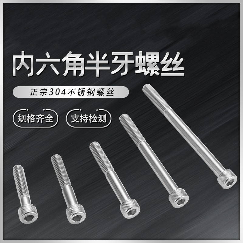 共腾集团304半牙内六角M10不锈钢半牙内六角螺丝圆柱头杯头螺钉,金属材料及制品,金属罐/桶/瓶,淘宝优惠券,粉丝福利购,淘宝优惠卷