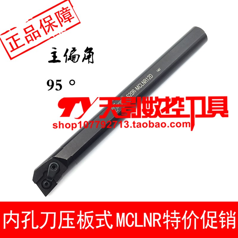 高品质内孔刀杆95度S20R/S25S/S32T/S40U/S50V-MCLNR12D/MCLNL12D