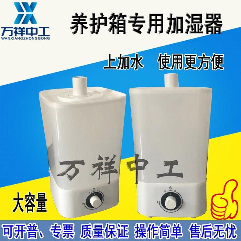 养护箱加湿器 40B标养箱专用加湿器 水泥恒温标准养护箱加湿器砼,纺织面料/辅料/配套,服装加工设备,淘宝优惠券,粉丝福利购,淘宝优惠卷