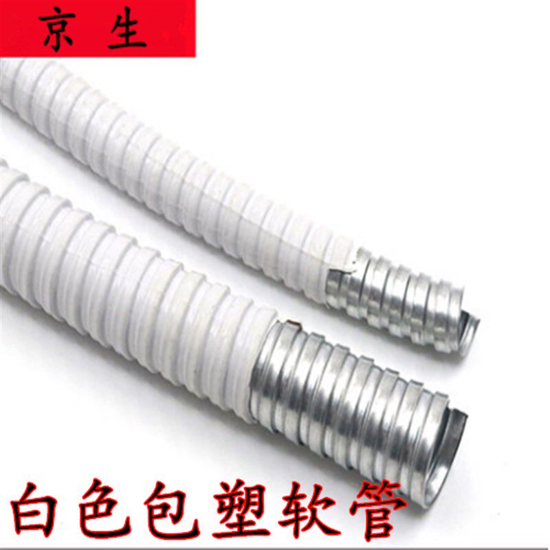 优质包塑金属软管穿线管电线电缆监控线保护套管蛇皮管波纹管白色
