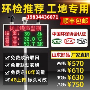 扬尘监测系统检测仪工地噪声音在线pm2.5气象环境检测器设备自动
