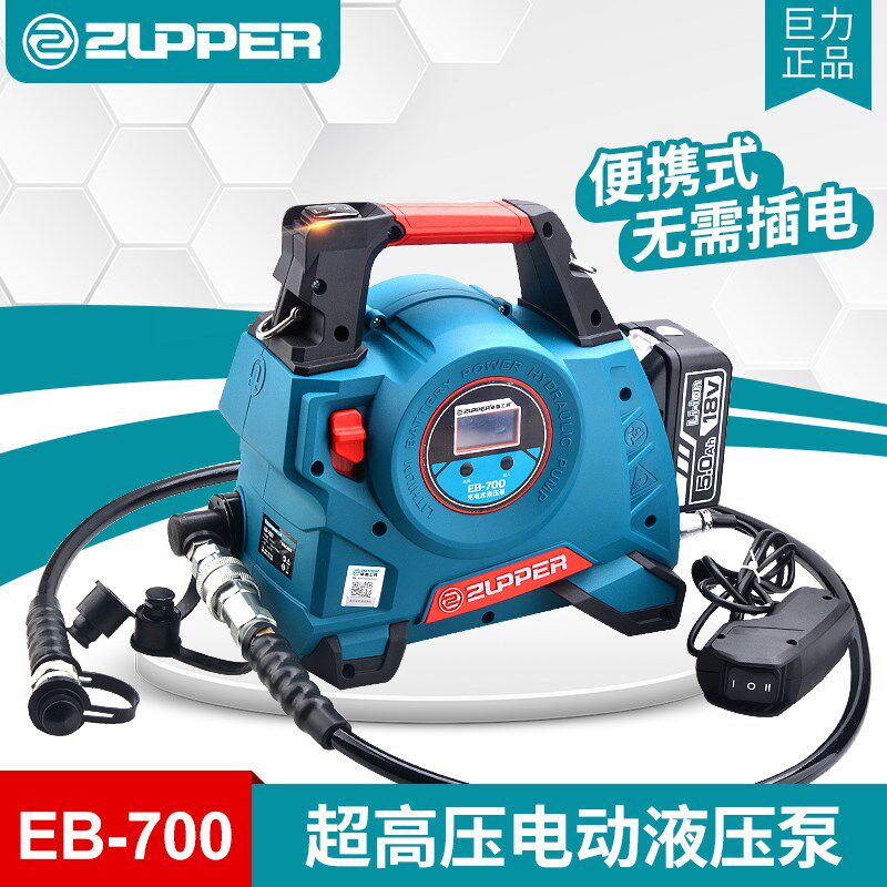 巨力卓普工具EB-700超高压锂电液压泵充电便携式电动液压泵浦油站