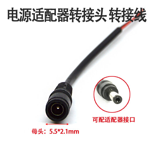 DC母对接头5.5*2.1mm电源插头 DC适配器电机对接线快速接线器