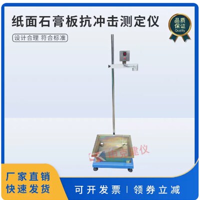 纸面石膏板抗冲击试验仪石膏落球冲击测定仪装饰板GB/T97752008