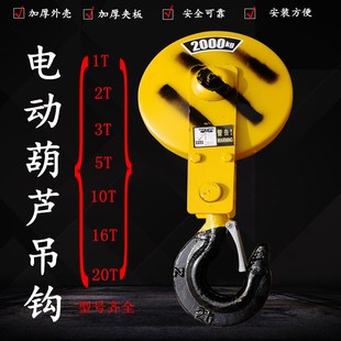 行车天车电动葫芦下钩钢丝绳电动葫芦吊钩1T2T3T5T10T16T吊机滑轮