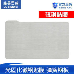 SLA/DLP光固化磁钢贴膜 弹簧钢板LCD光敏树脂平台3D打印机配件