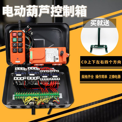 起重机/行车/龙门吊/电动葫芦电器控制箱 无线遥控控制箱CD电器