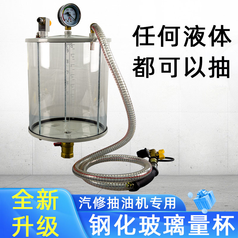 汽车抽接油机钢化玻璃量杯抽废油机配件量杯抽油器防爆抗压计量杯